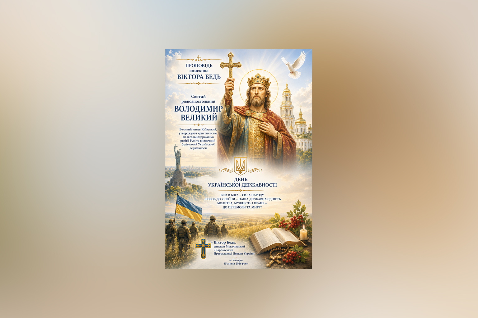 Єпископ Віктор Бедь: Святий рівноапостольний Володимир — Великий князь Київський, утверджувач християнства як загальнодержавної релігії Русі та визначний будівничий Української державності