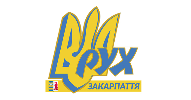 Відбулися установчі збори Мукачівської районної організації Закарпатської крайової організації Народного Руху України