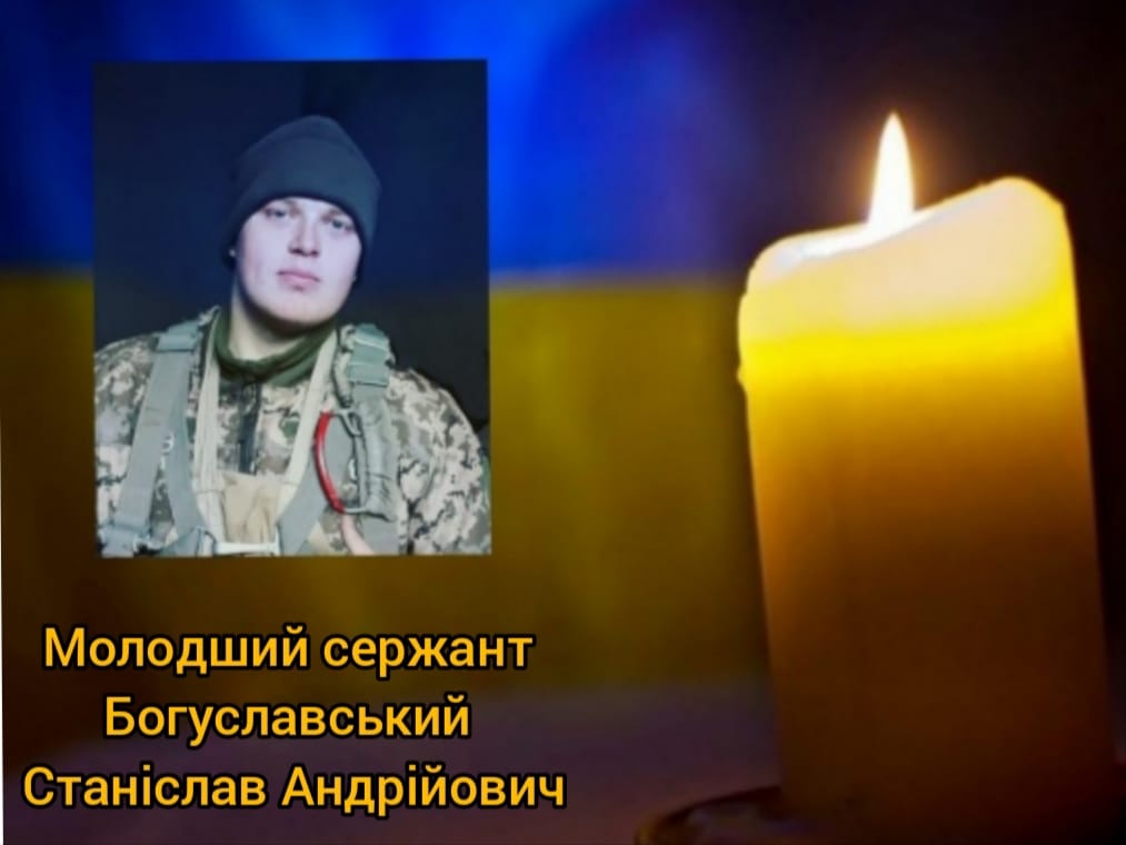 У новорічний вечір під Авдіївкою загинув десантник Станіслав Богуславський