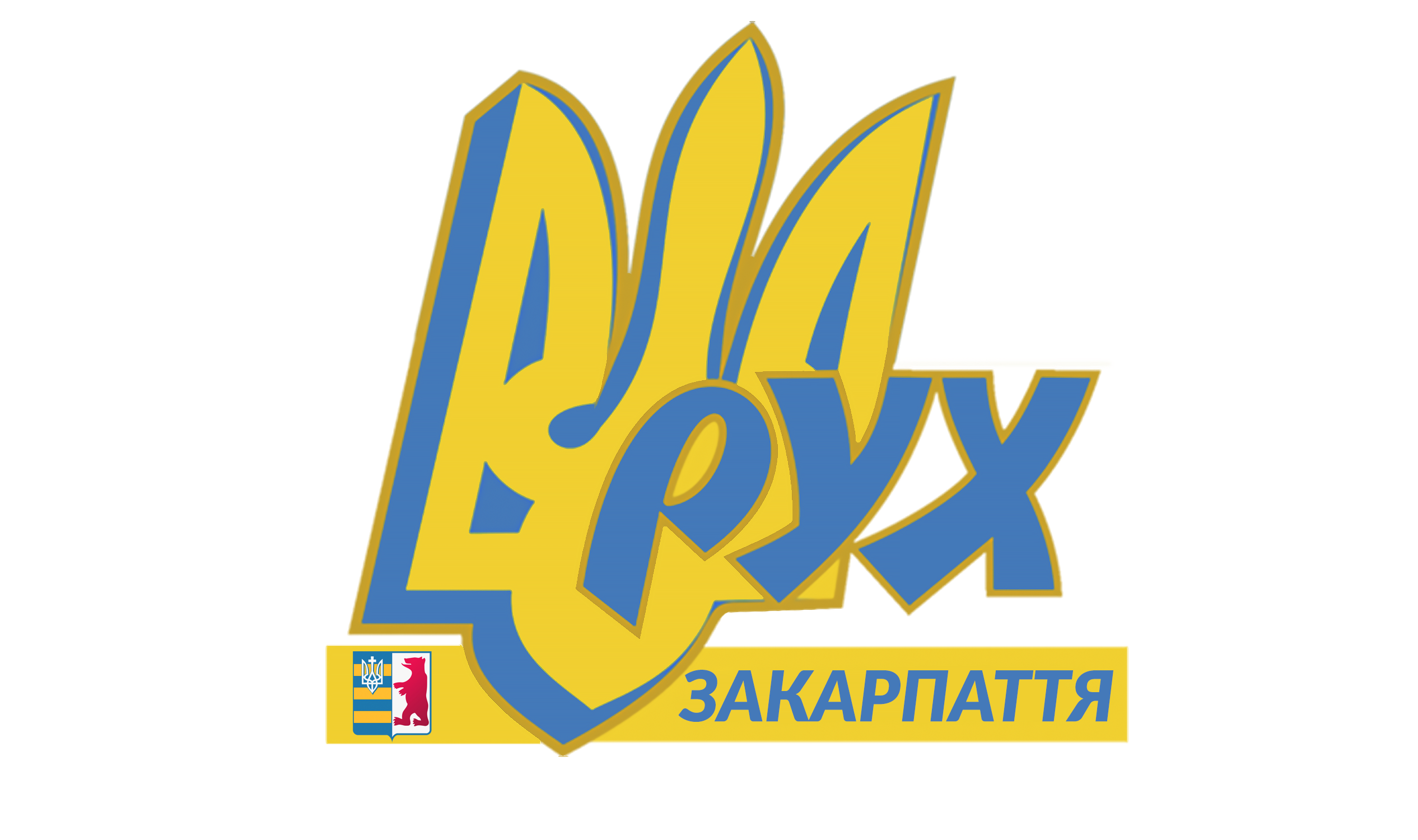 Заява пресслужби Закарпатської крайової організації НРУ щодо недопущення незаконного залучення українських громадян до передвиборчих процесів в Угорщині