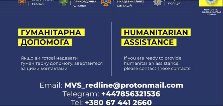 Куди звертатись, якщо готовий надати гуманітарну допомогу: у МВС поділилися контактами