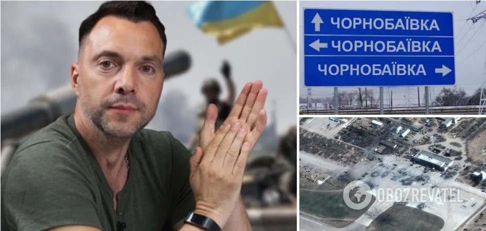 У Чорнобаївці ЗСУ вдев’яте накрили окупантів: нова “партія” ворогів замовкла назавжди, – Арестович