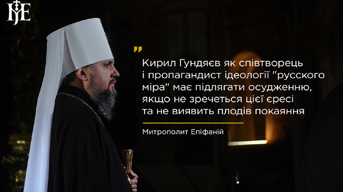 ПЦУ просить Вселенського патріарха позбавити Кирила престолу