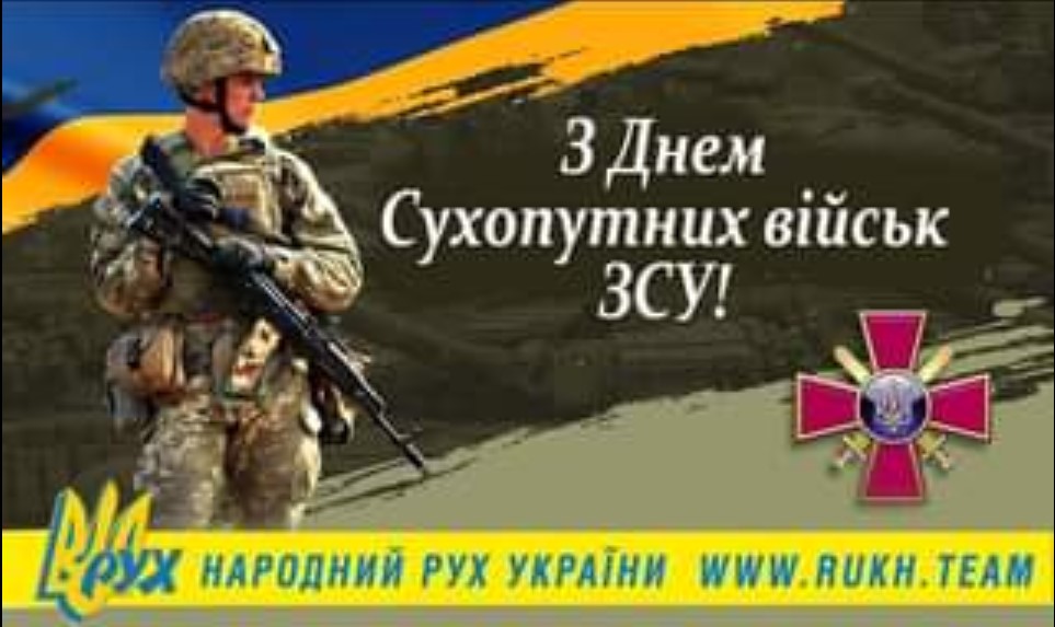 День Сухопутних військ України