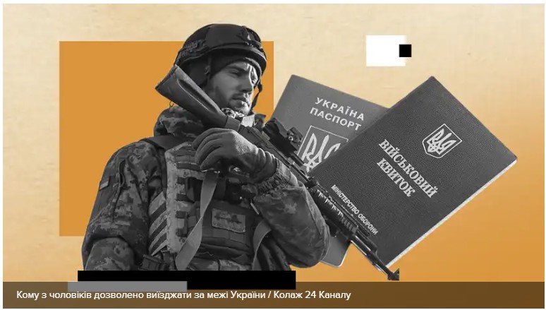 Нові правила виїзду чоловіків за кордон 2023: хто має право виїжджати, які документи потрібні