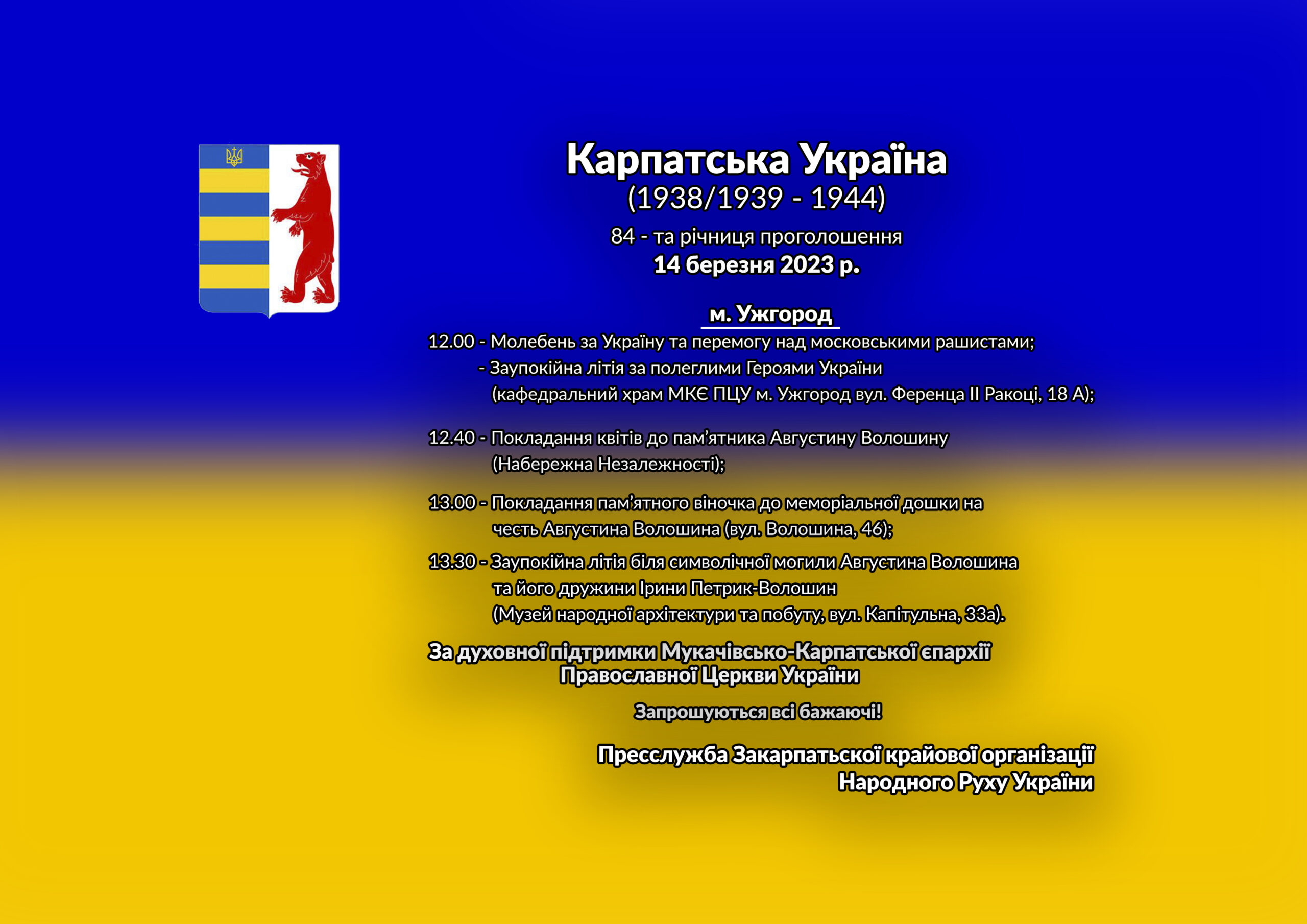 84 – та річниця проголошення Карпатської України!