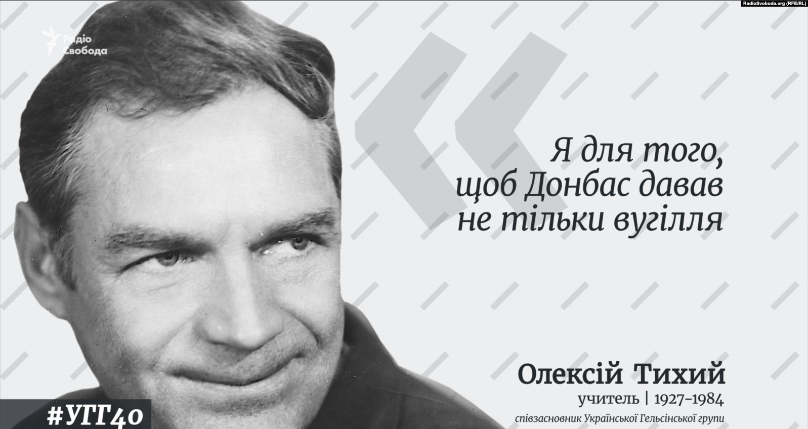 Олекса Тихий. Чому донецький вчитель став «ворогом №1» для СРСР?