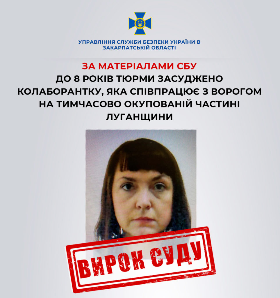 Ужгородський міськрайонний суд визнав винною колаборантку