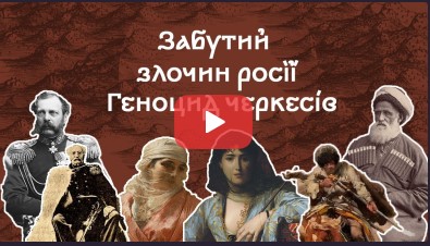 Як росія знищила корінний народ Кубан
