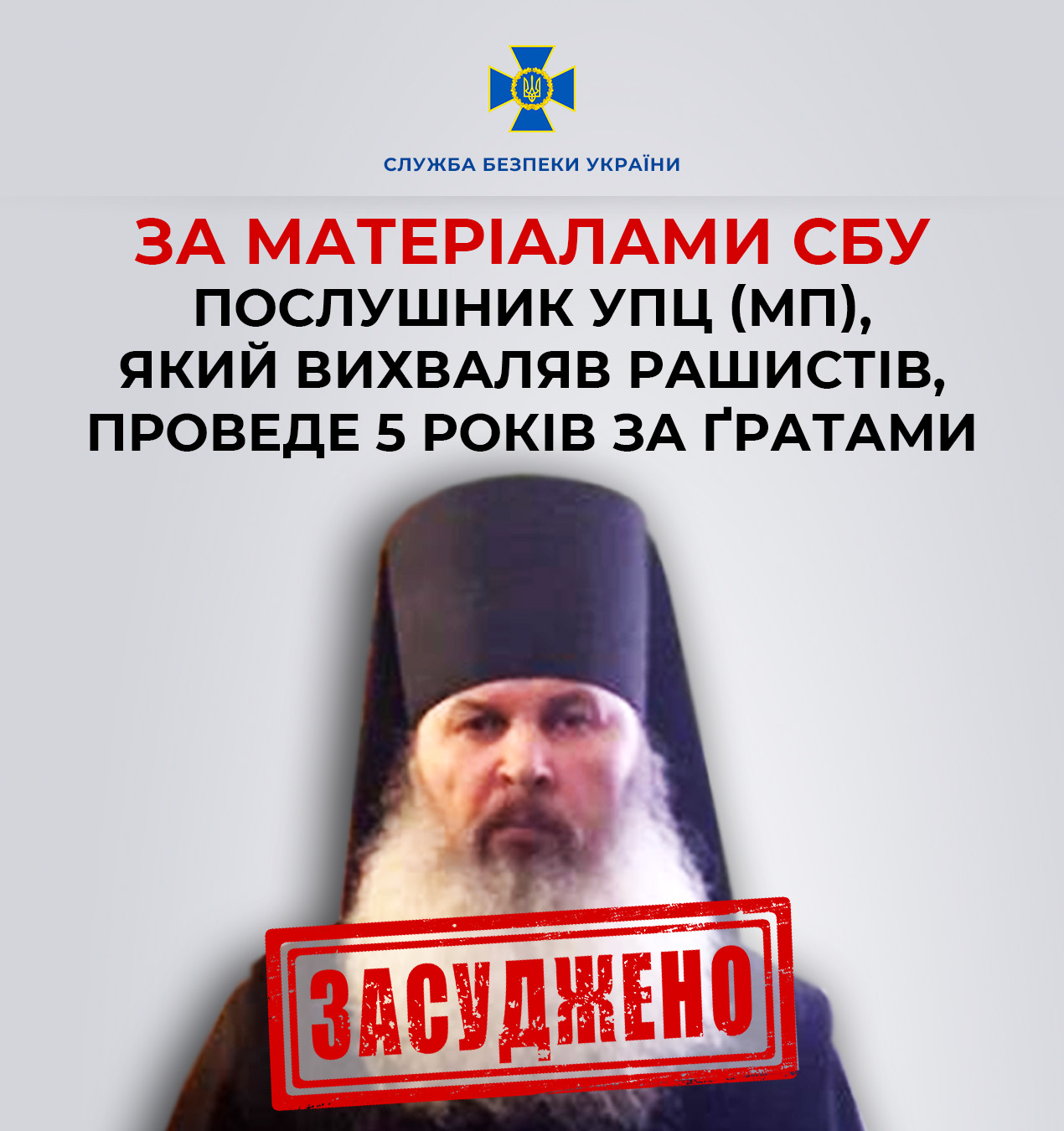 Представника мп засудили до 5 років за пропаганду “руського міра”
