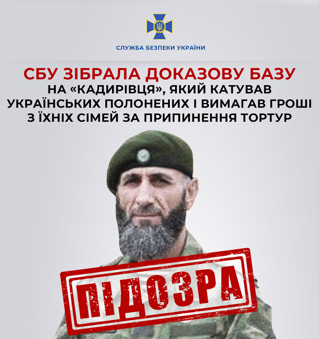СБУ зібрала доказову базу на «кадирівця», який катував українських полонених і вимагав гроші з їхніх сімей за припинення тортур