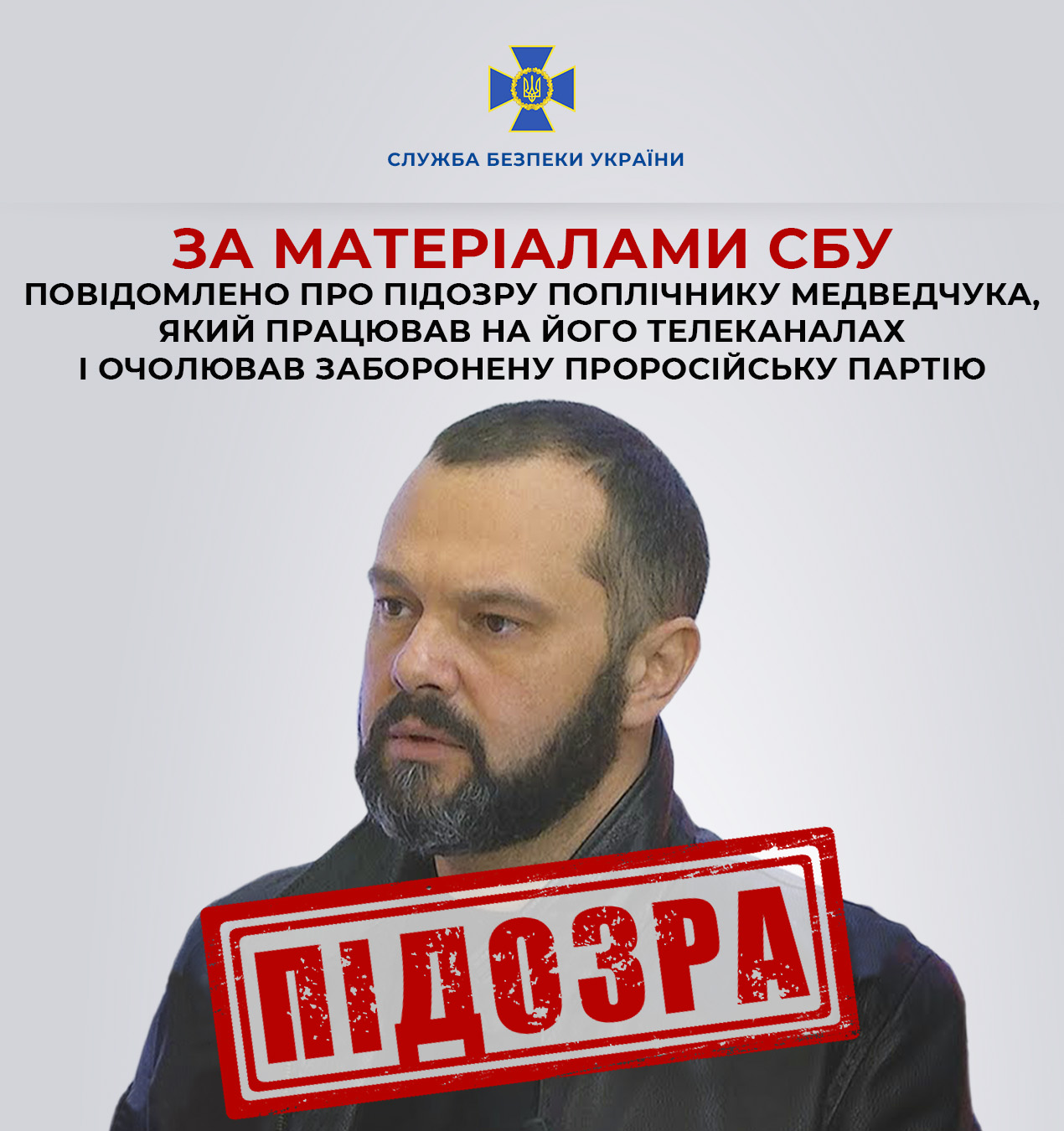 За матеріалами СБУ повідомлено про підозру поплічнику Медведчука, який працював на його телеканалах і очолював заборонену проросійську партію