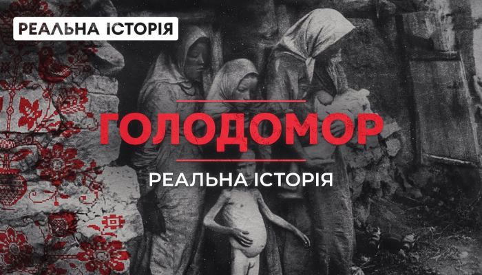 ГОЛОДОМОР. Реальна історія з Акімом Галімовим