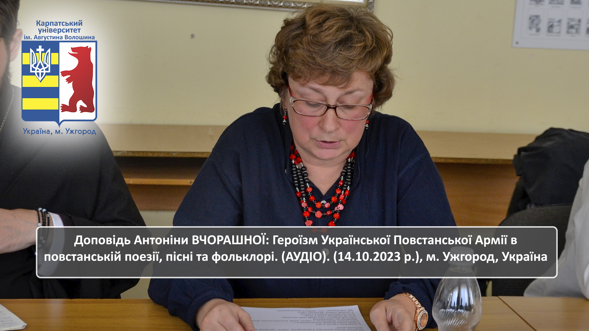 Антоніна ВЧОРАШНЯ: Героїзм Української Повстанської Армії в повстанській поезії, пісні та фольклорі.