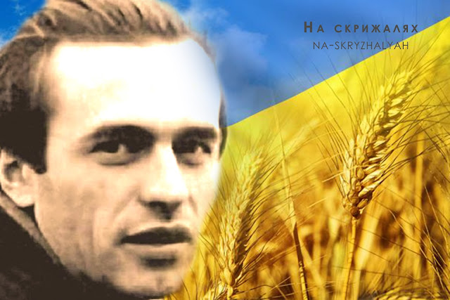 Василь Симоненко:нескорене покоління