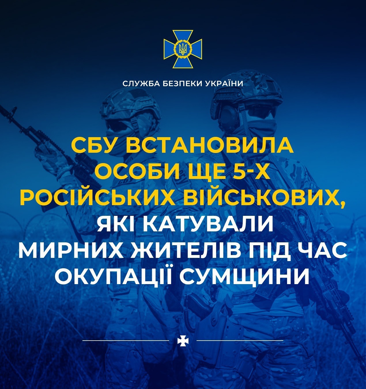 СБУ встановила особи ще 5-х російських військових, які катували мирних жителів