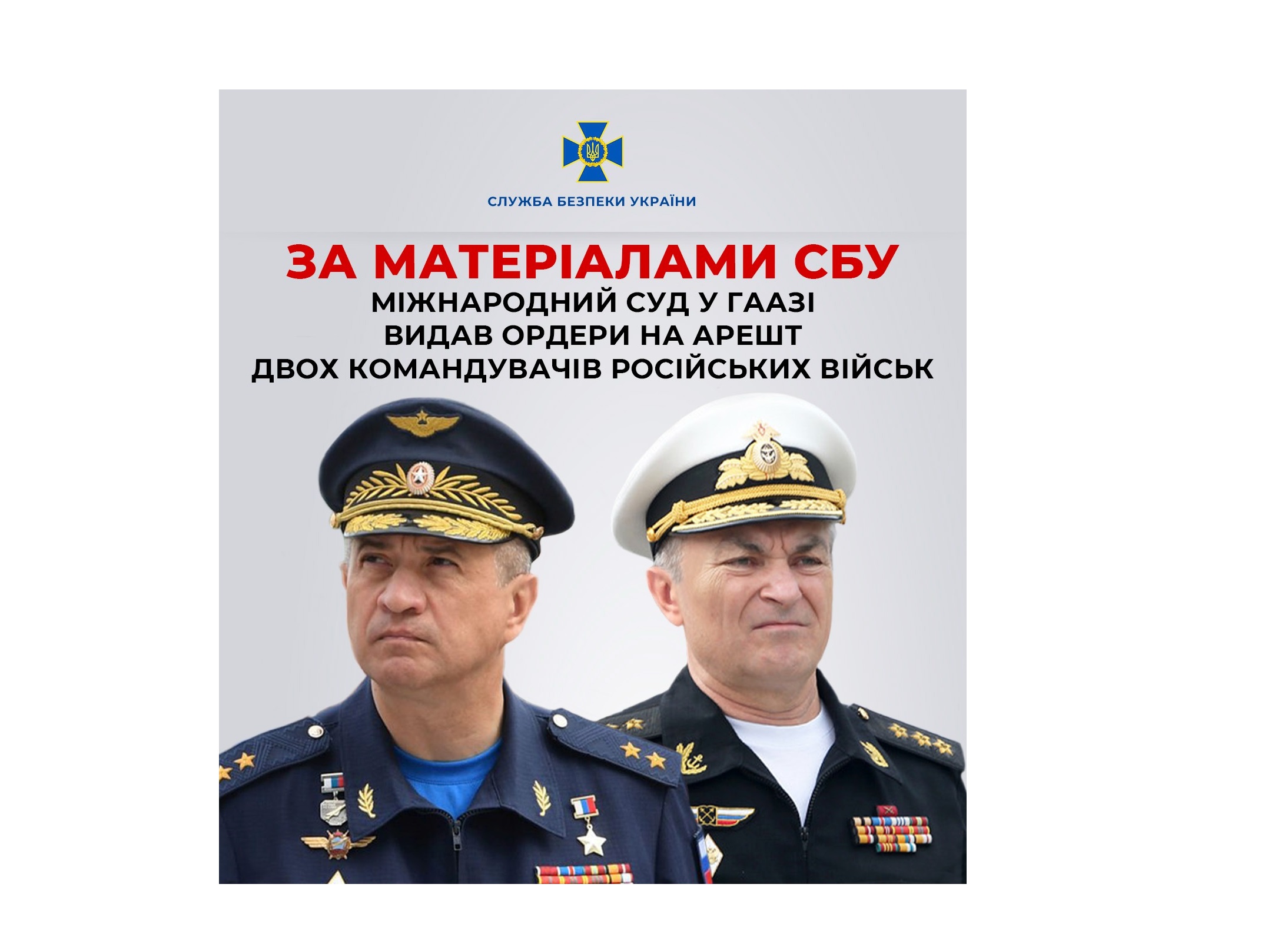 Міжнародний суд у Гаазі видав ордери на арешт двох командувачів російських військ