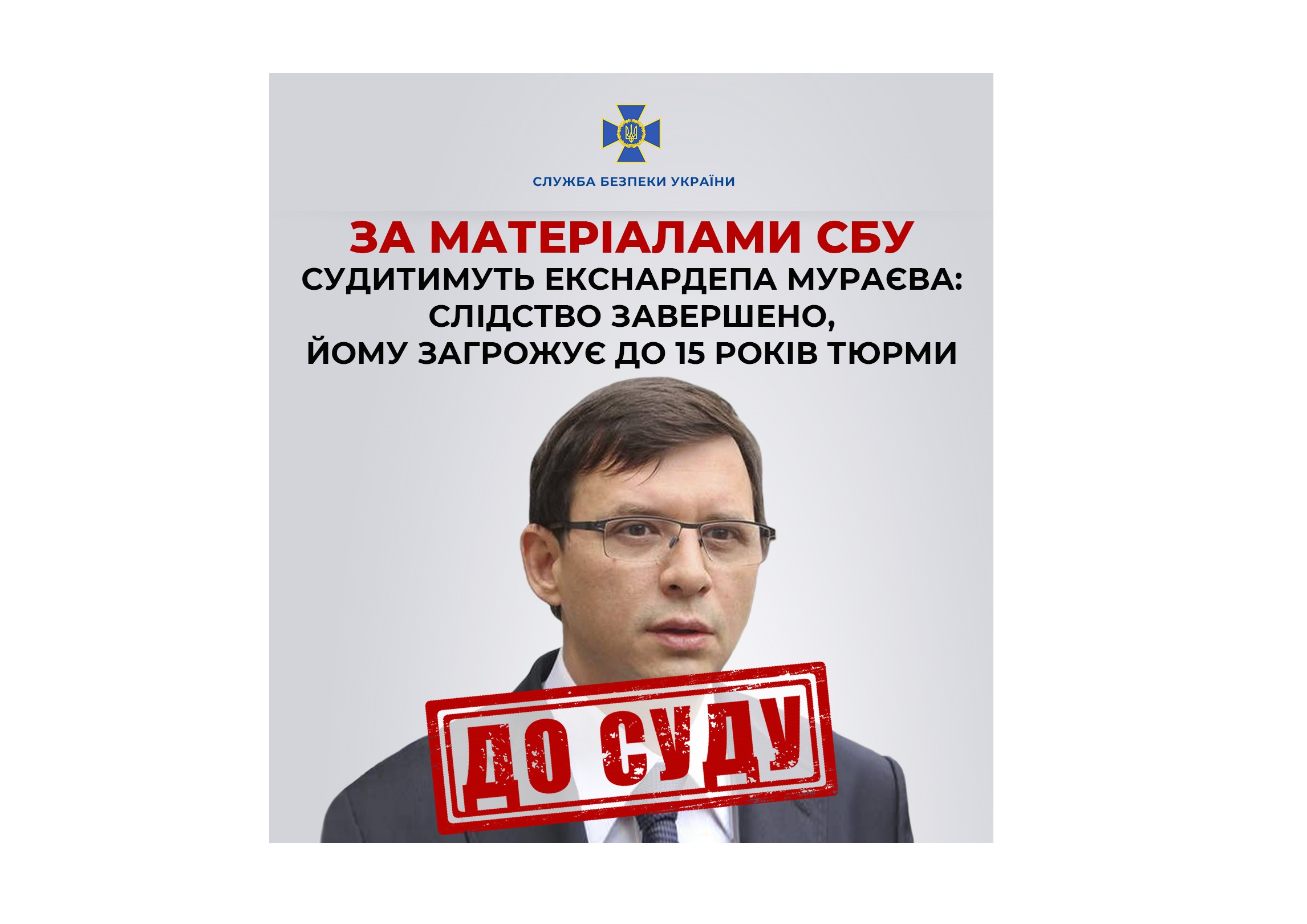 За матеріалами СБУ судитимуть екснардепа Мураєва: слідство завершено, йому загрожує до 15 років тюрми