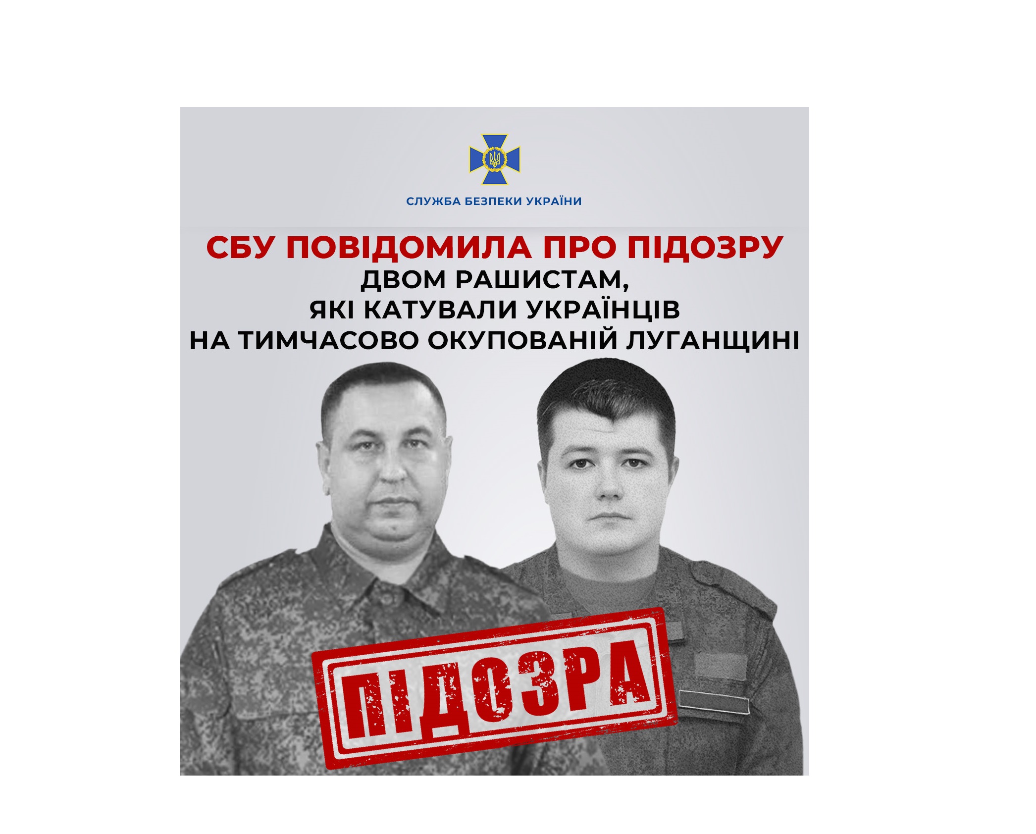 СБУ повідомила про підозру двом рашистам, які катували українців на тимчасово окупованій Луганщині