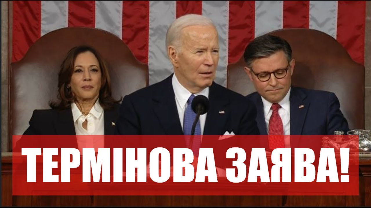 Байден розніс путіна і Трампа! Конгрес США аплодує стоячи! (ВІДЕО)