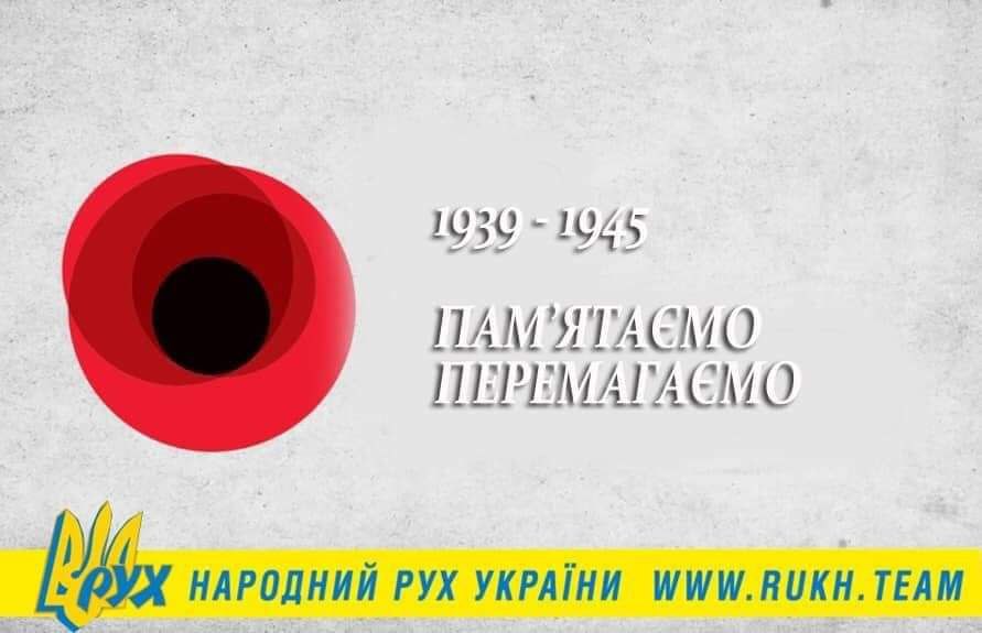 З Днем примирення та Перемоги над нацизмом у Другій світовій війні