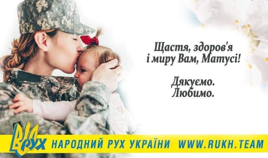 З Днем матері – любі українські матері!