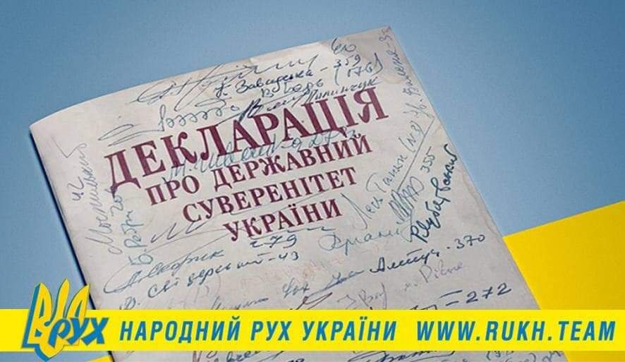 Вітання борців за незалежність України з Днем Декларації про державний суверенітет України