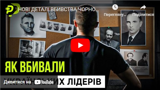 НОВІ ДЕТАЛІ ВБИВСТВА ЧОРНОВОЛА/ ЗІЗНАННЯ АГЕНТА КДБ/УКРАЇНА РОЗСТРІЛЯЛА СВОГО НАЙКРАЩОГО ПОЛКОВОДЦЯ