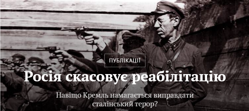 Росія скасовує реабілітацію