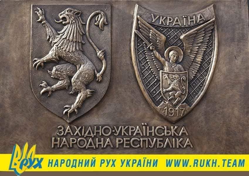 Листопадовий Чин у Львові (31.10. – 01.11.1918) та створення Західноукраїнської Народної Республіки у складі Галичини, Закарпаття та Буковини  (1918 – 1920)