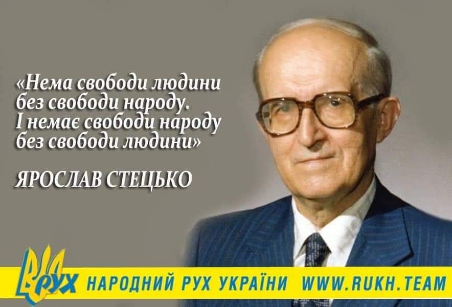 113-річчя від дня народження Ярослава Стецька, борця за незалежність України у ХХ столітті