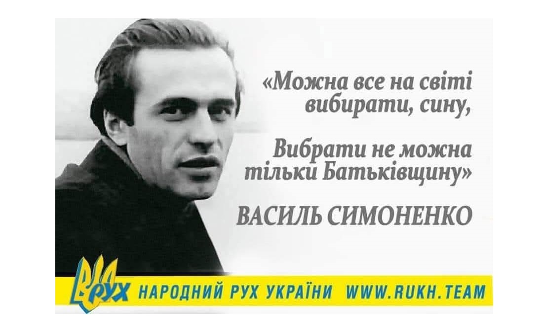 Єпископ Мукачівський і Карпатський Віктор Бедь відслужив заупокійну літію за Василем Симоненком, борцем за незалежність України у ХХ столітті до 90-річчя від дня його народження