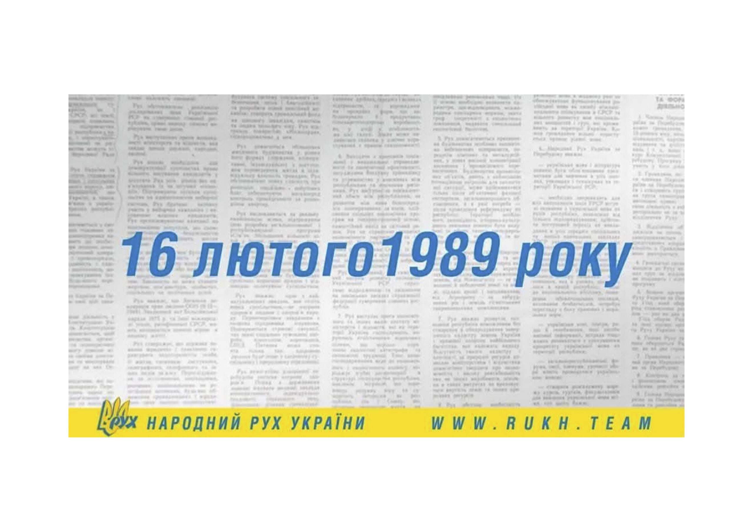 36 років оприлюднення державотворчої Програми Народного Руху України