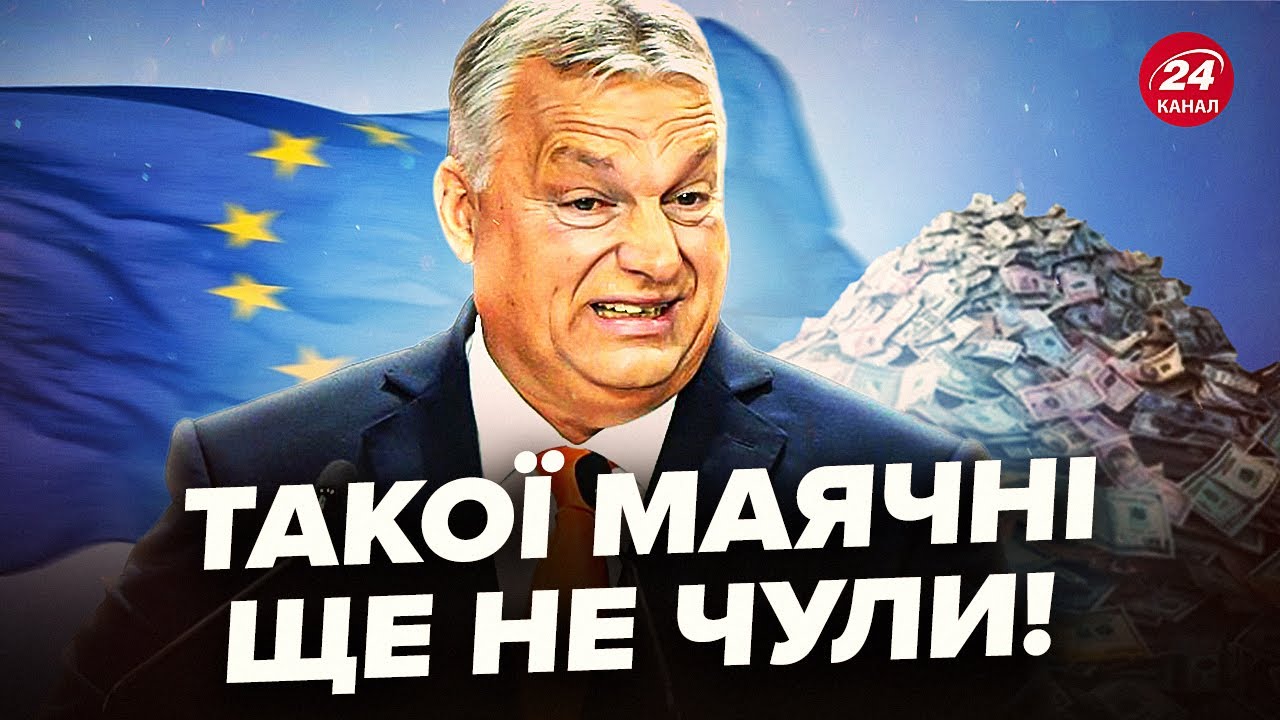 😳СКАНДАЛ на всю Європу! У Орбана ПРОБИЛИ ДНО словами про Україну. Несподівано НАЇХАЛИ на Зеленського