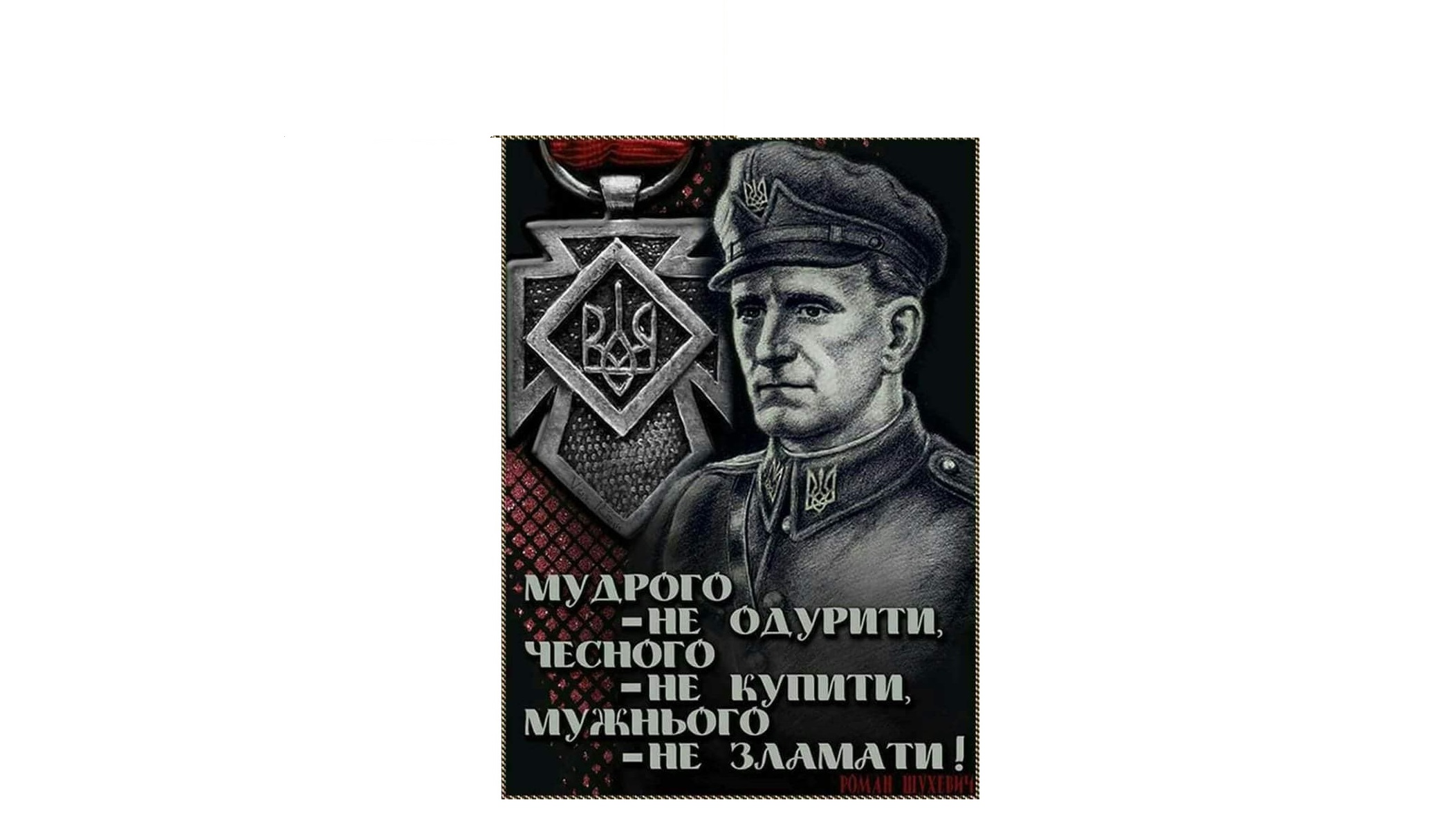 Єпископ Мукачівський і Карпатський Віктор Бедь відслужив панахиду за головнокомандувачем УПА Романом Шухевичем до 75-х роковин його героїчної загибелі