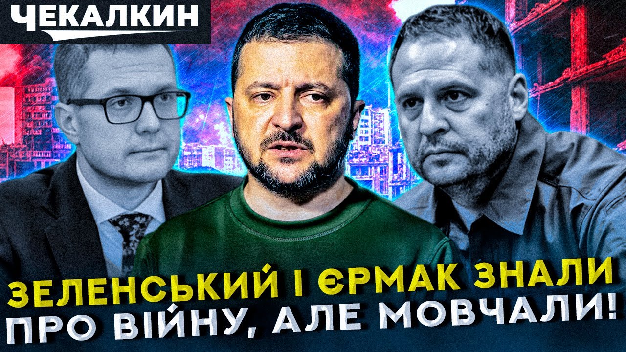 Велика брехня Зеленського і Єрмака: що вони приховують про початок війни 2022? | ГОСТРА ТЕМА ТИЖНЯ