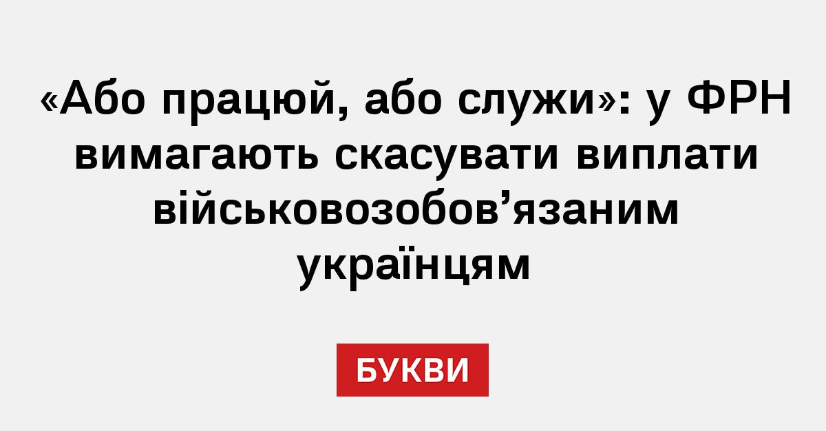 «Або працюй, або служи»: у ФРН вимагають скасувати виплати військовозобов’язаним українцям