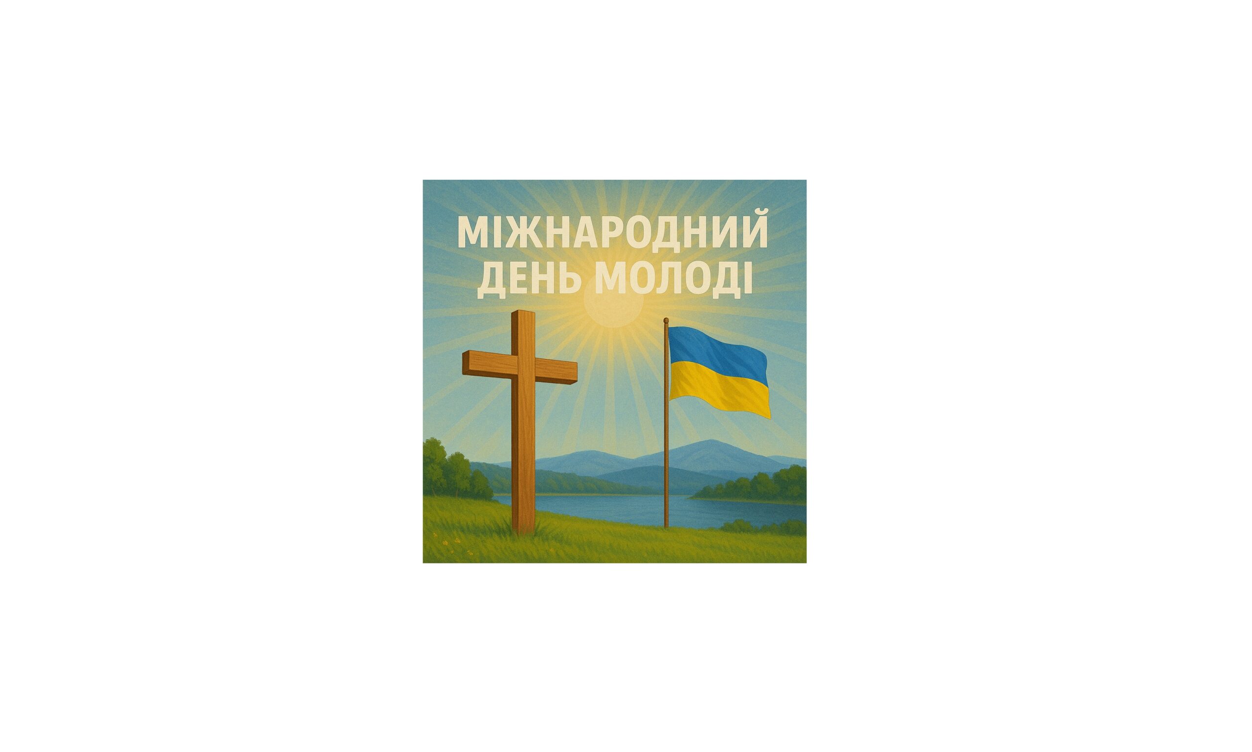 Звернення-вітання єпископа Віктора Бедь з нагоди Міжнародного дня молоді