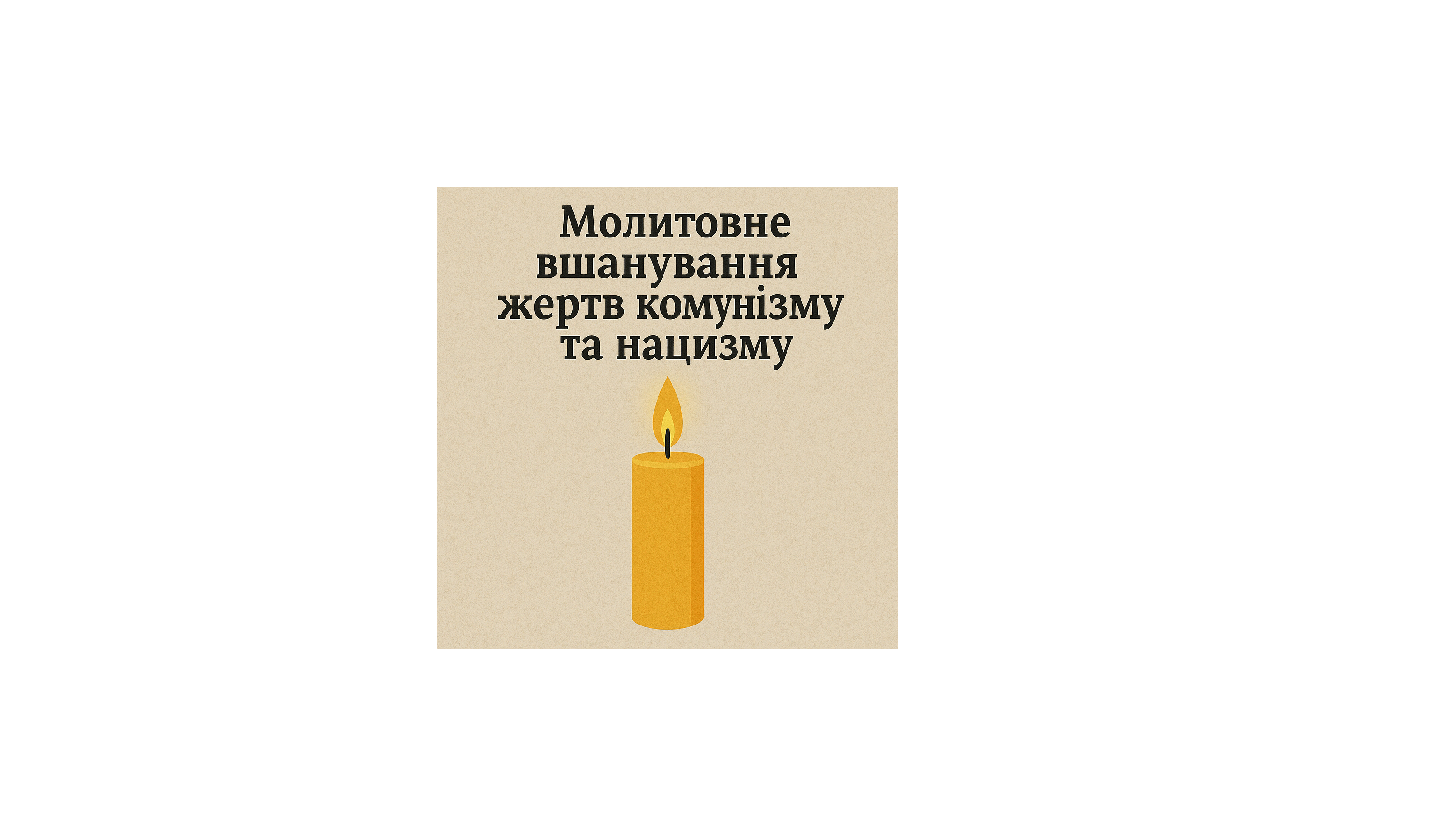 У День пам’яті жертв комунізму та нацизму єпископ Віктор Бедь відслужив заупокійну літію за жертвами червоного та коричневого тоталітаризму