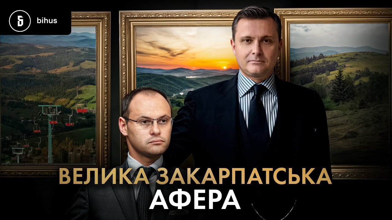 Розпил Карпат на таємних зустрічах: як старі схематозники віджимають гори і полонини 🤬