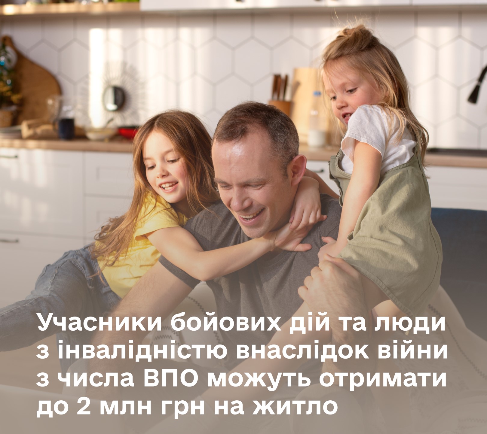 Учасники бойових дій та люди з інвалідністю внаслідок війни з числа ВПО можуть отримати до 2 млн грн на житло 