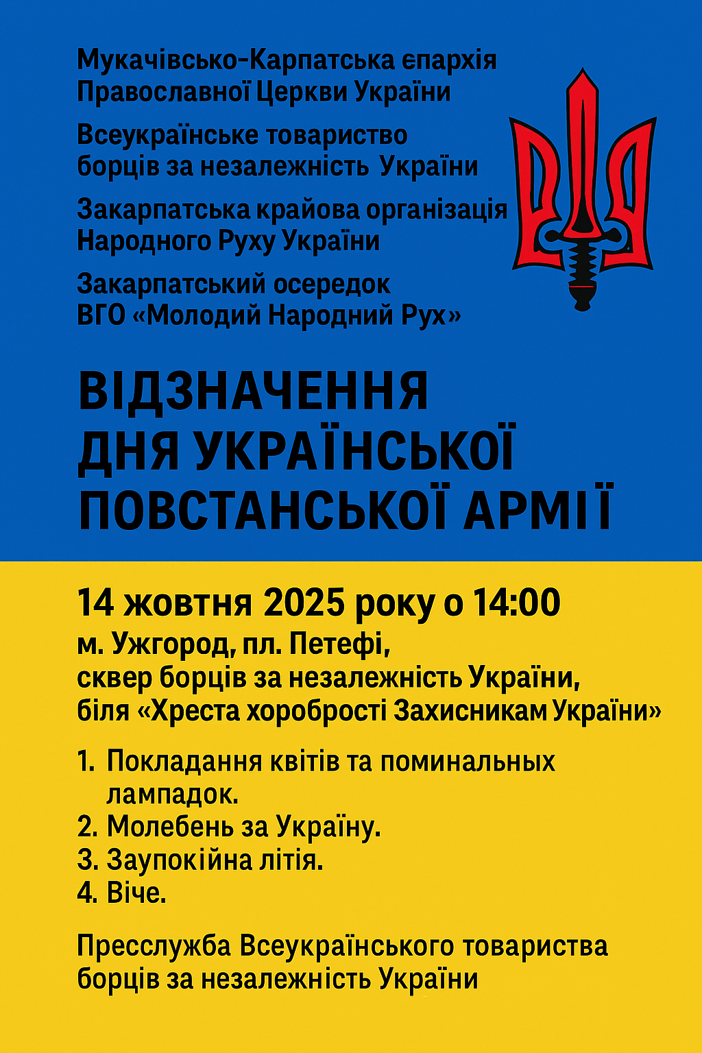 Відзначення Дня Української Повстанської Армії: м. Ужгород, 14 жовтня 2025 р.