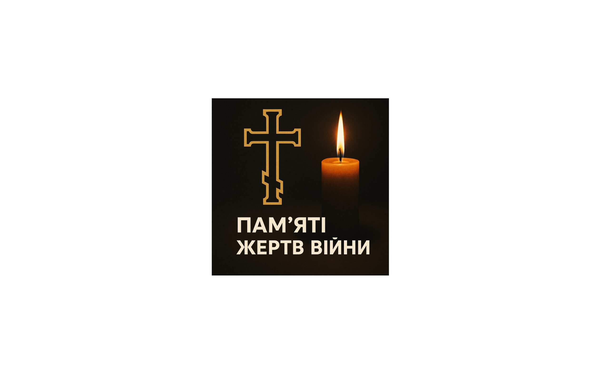 У Мукачівсько-Карпатській єпархії ПЦУ відслужили заупокійні богослужіння за загиблими мешканцями Тернополя внаслідок ракетних ударів рашистської Московії та всіма українськими жертвами російсько-української війни