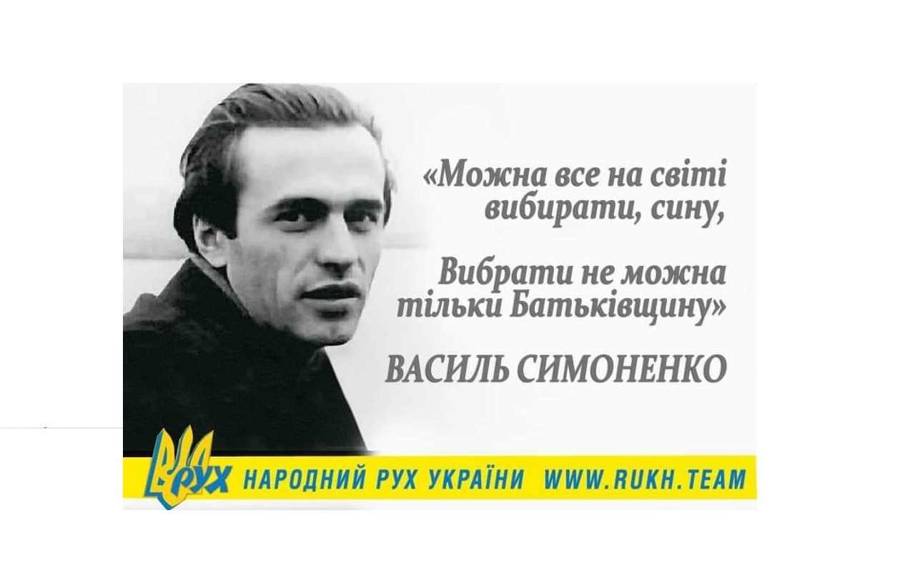 Єпископ Віктор БЕДЬ відслужив літію за українським патріотом і поетом Василем Симоненком з нагоди 91-річчя від дня його народження
