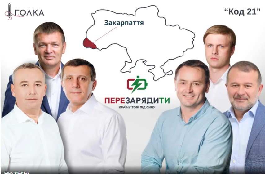 «Дикий Захід» України. Кого ти обрало, Закарпаття?
