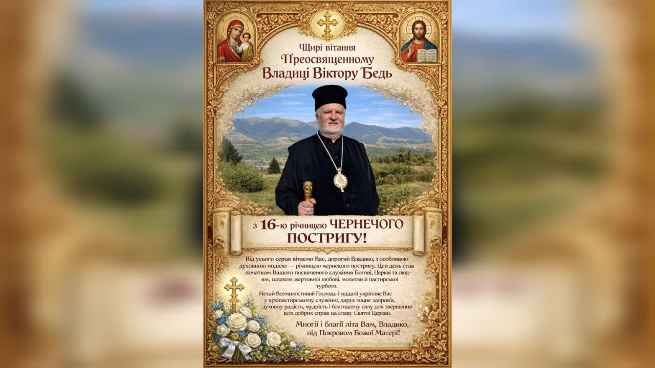 Єпископ Мукачівський і Карпатський Віктор Бедь відслужив молебень за перемогу, мир і благополуччя в Україні з нагоди 16-ї річниці свого чернечого постригу