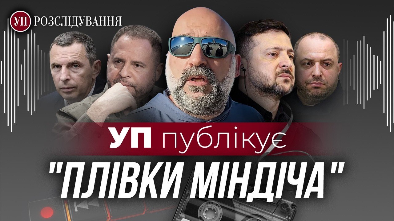 Президент знав? Невідомі подробиці операції Мідас | УП. Розслідування