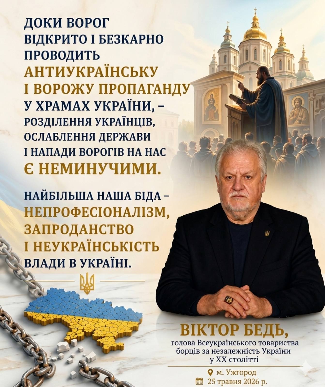 Питання національної безпеки та духовного простору України