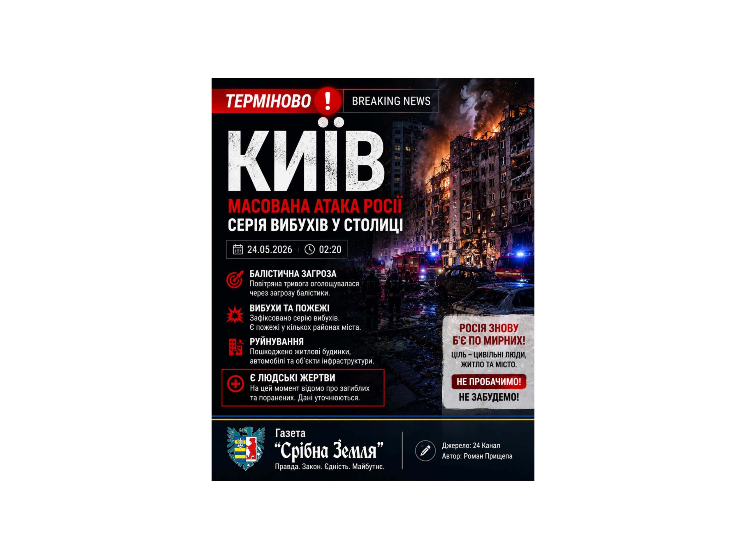 ТЕРМІНОВО! КИЇВ! МАСОВАНА АТАКА РОСІЇ! СЕРІЯ ВИБУХІВ У СТОЛИЦІ