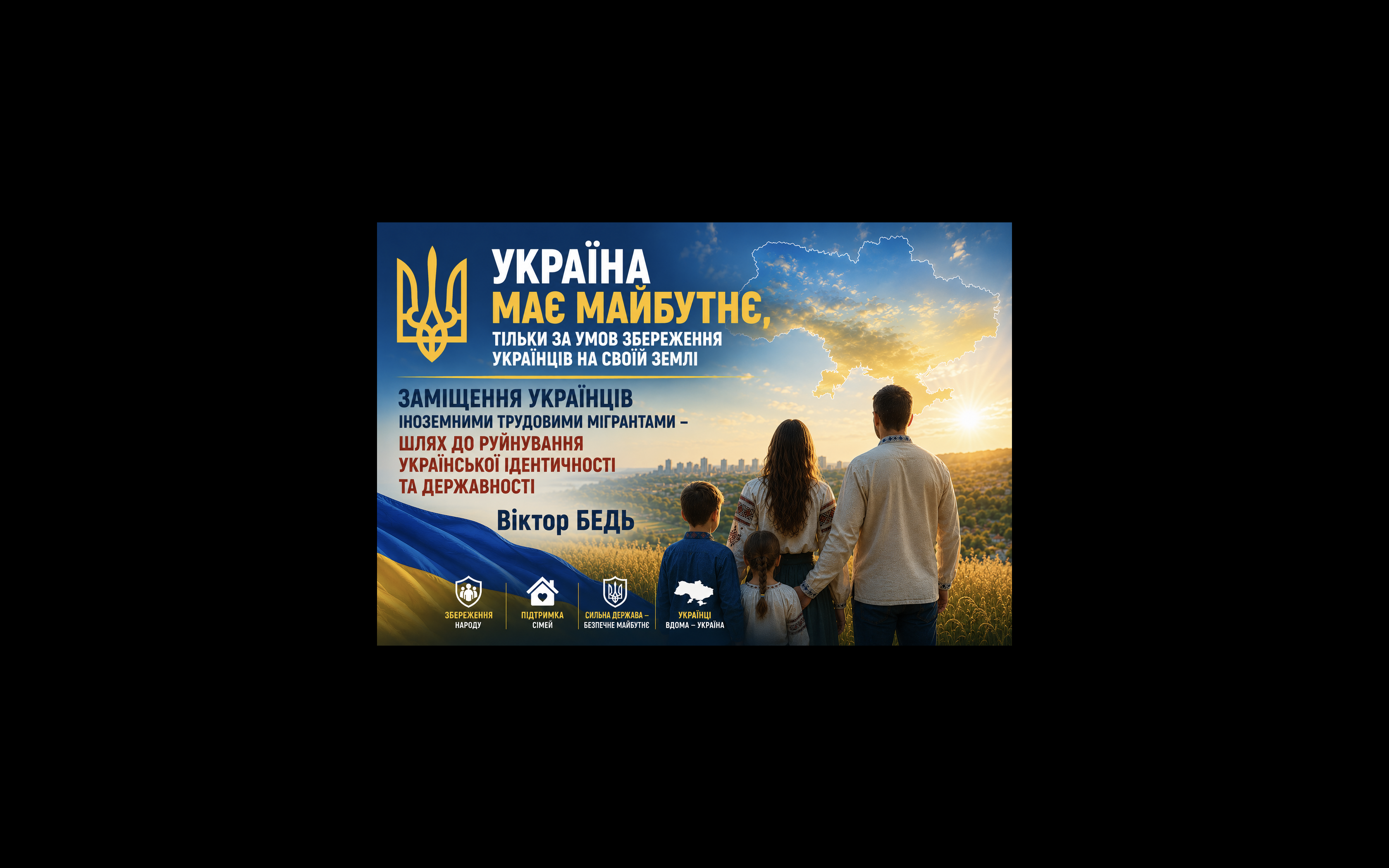 Україна між демографічним виживанням і політикою заміщення населення: політико-правовий, соціально-економічний та безпековий аналіз